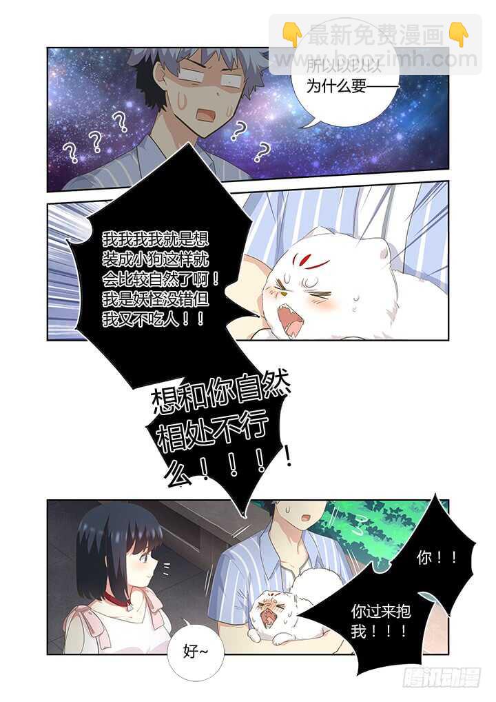 🍜妖怪名单 403.一时大意 第10页