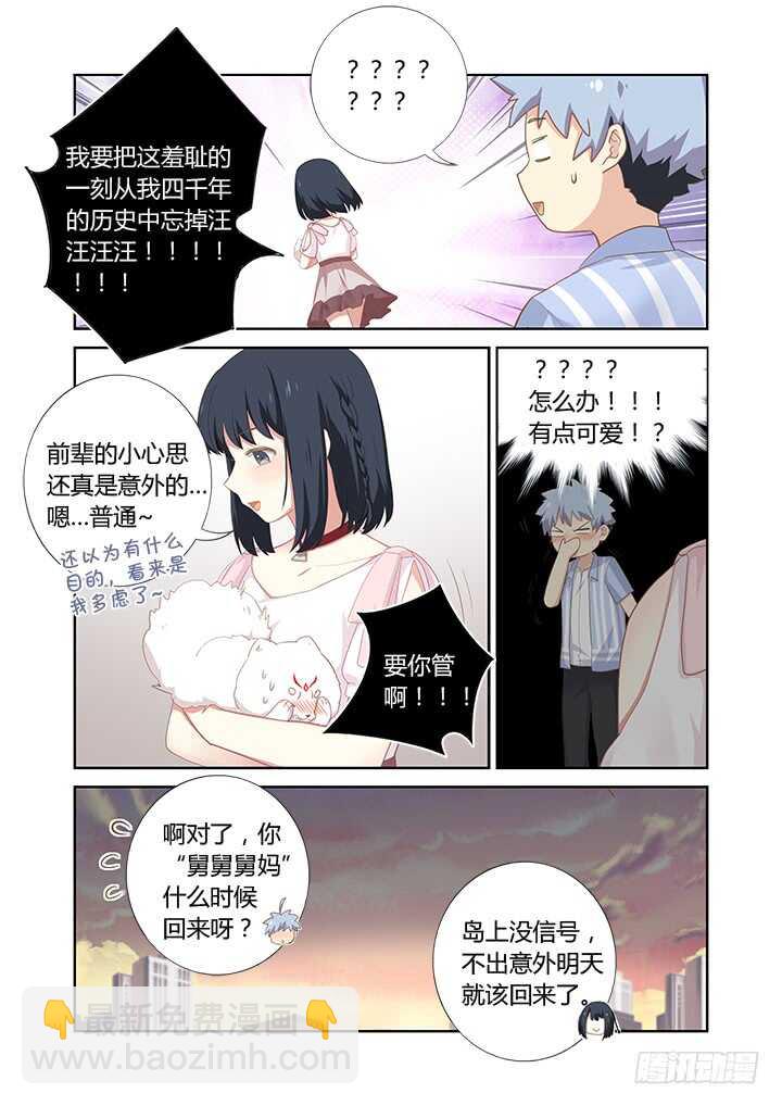 🍜妖怪名单 403.一时大意 第11页