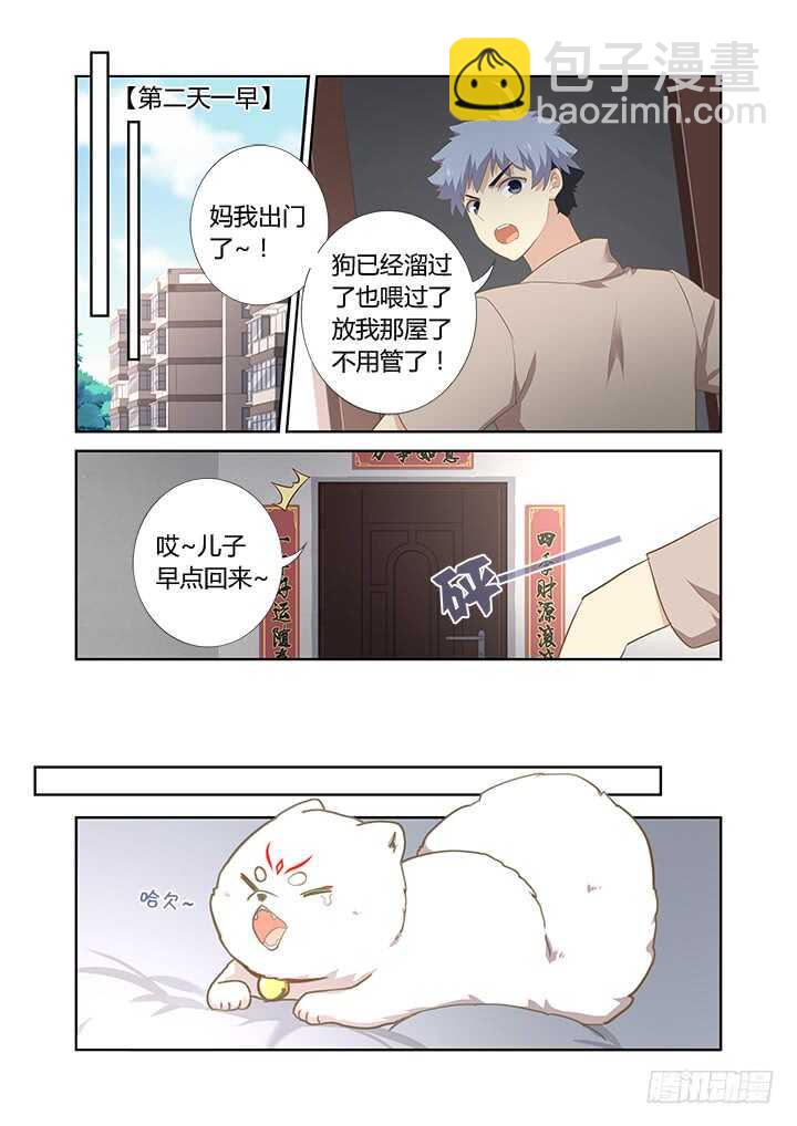 🍜妖怪名单 403.一时大意 第12页