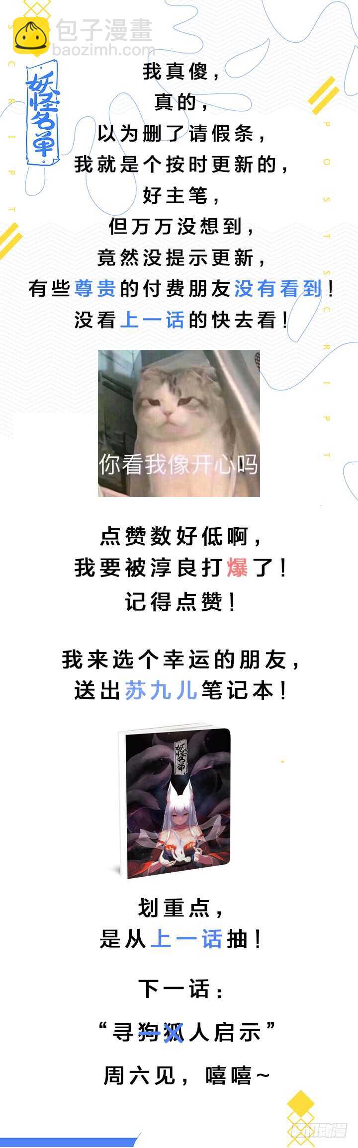 🍜妖怪名单 403.一时大意 第15页
