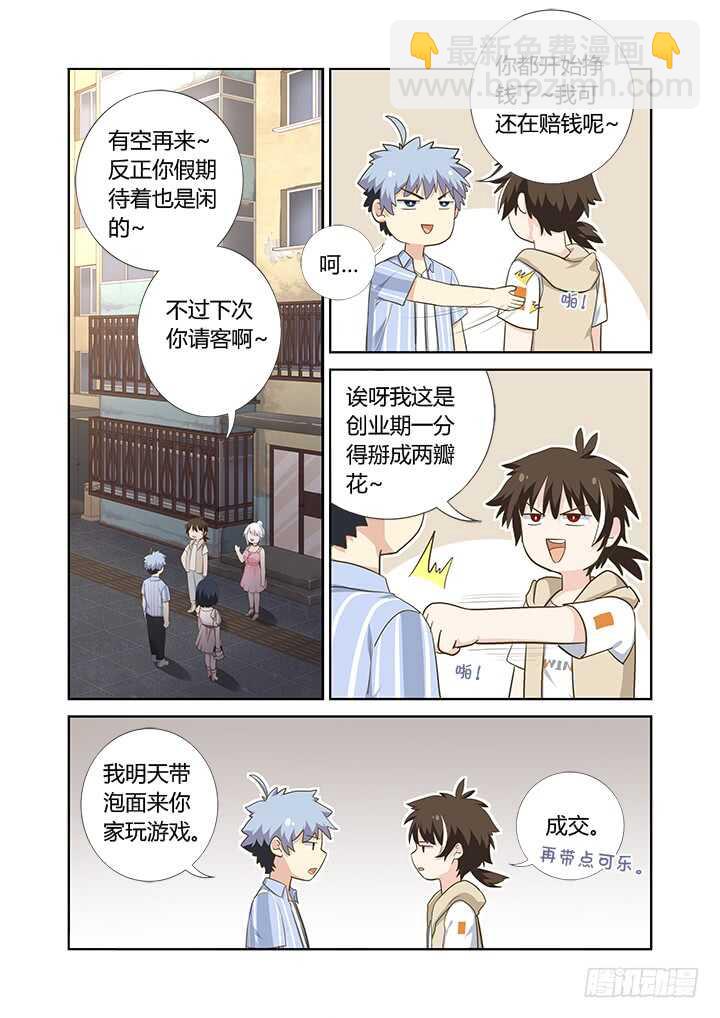 🍜妖怪名单 403.一时大意 第2页