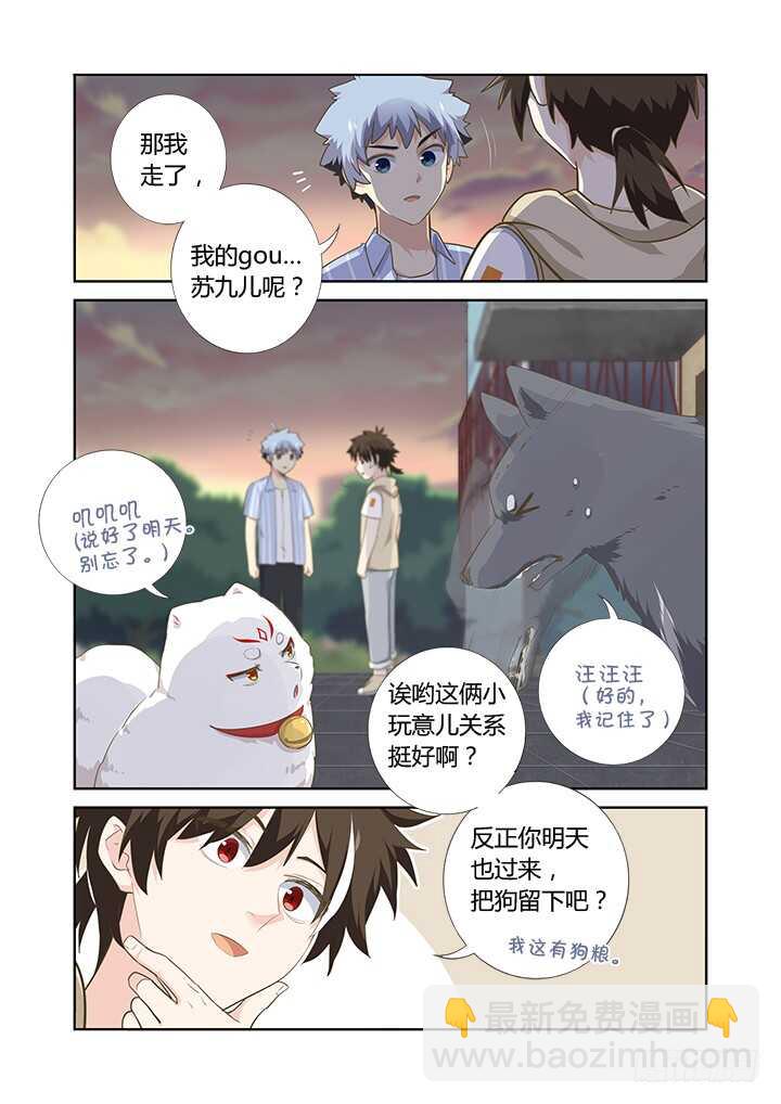 🍜妖怪名单 403.一时大意 第3页