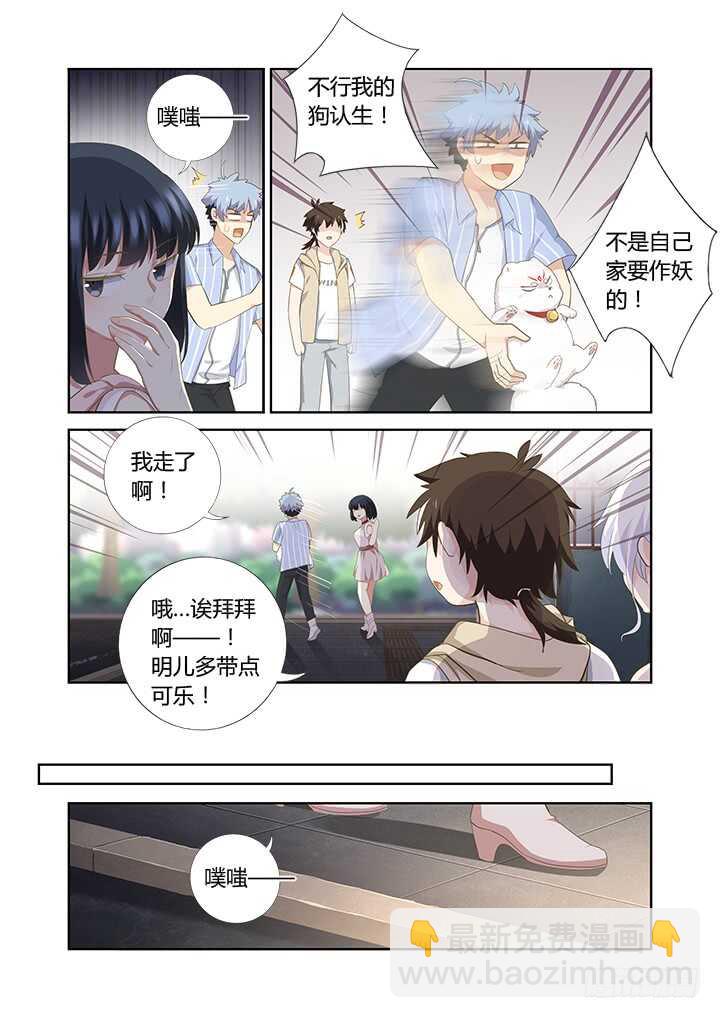 🍜妖怪名单 403.一时大意 第4页