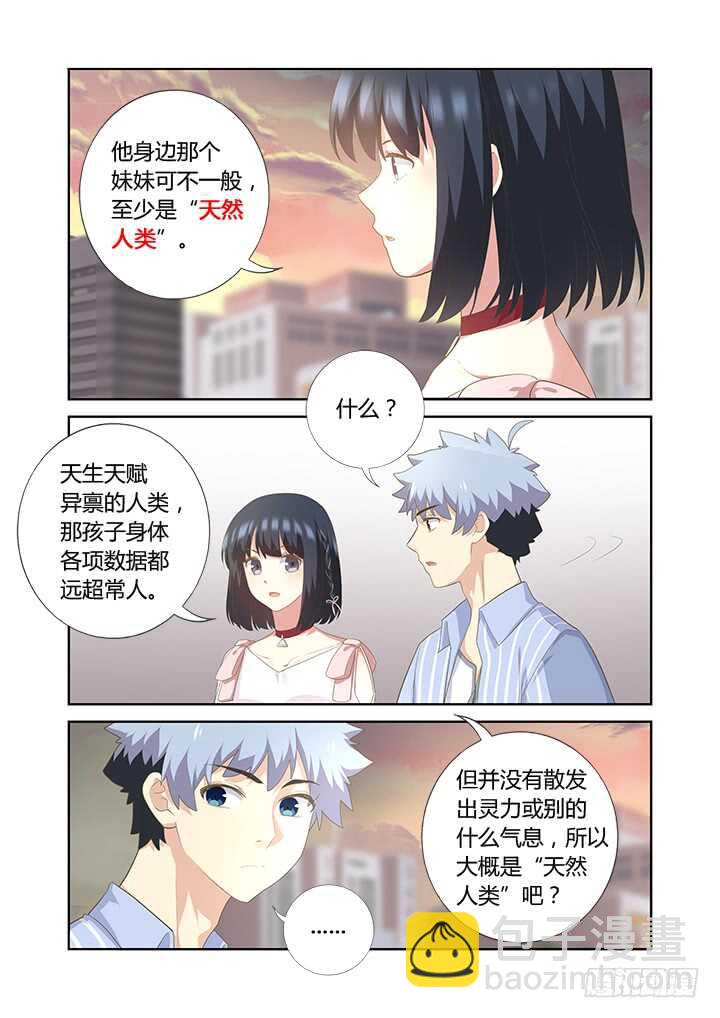 🍜妖怪名单 403.一时大意 第6页