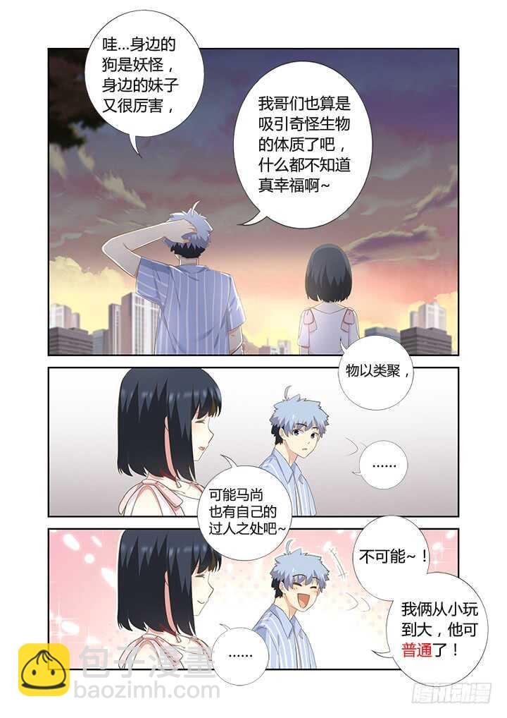 🍜妖怪名单 403.一时大意 第7页