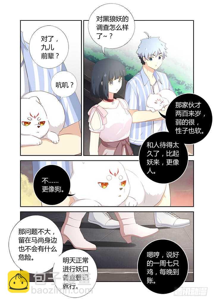 🍜妖怪名单 403.一时大意 第8页