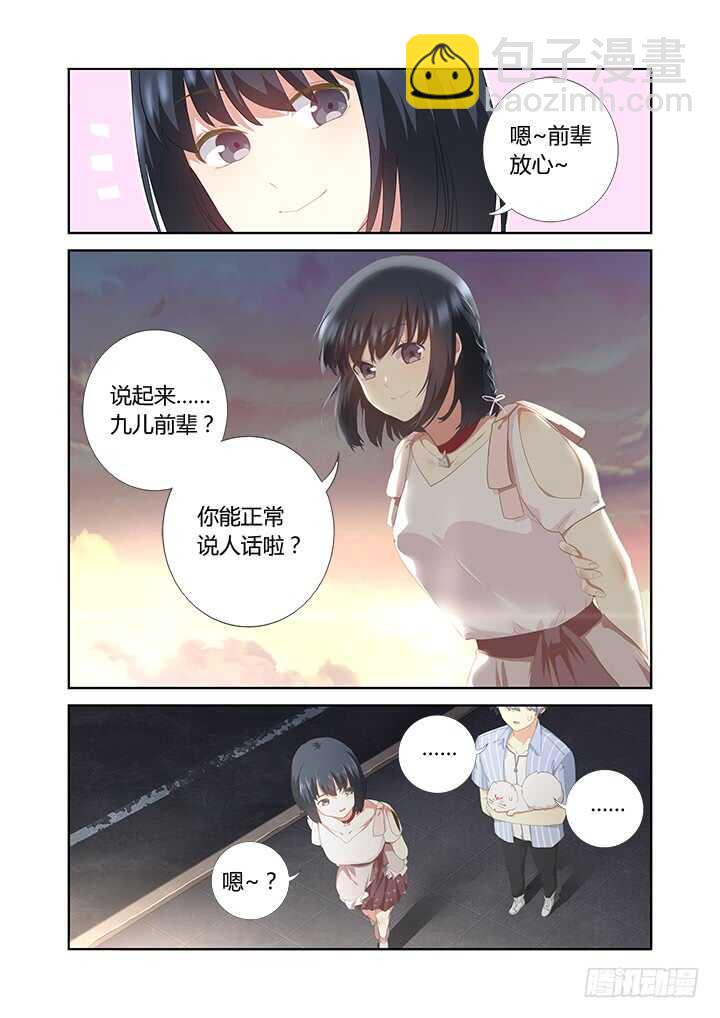 🍜妖怪名单 403.一时大意 第9页