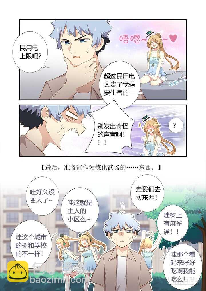 🍜妖怪名单 407.备战 第12页