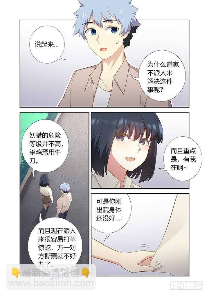 🍜妖怪名单 407.备战 第2页