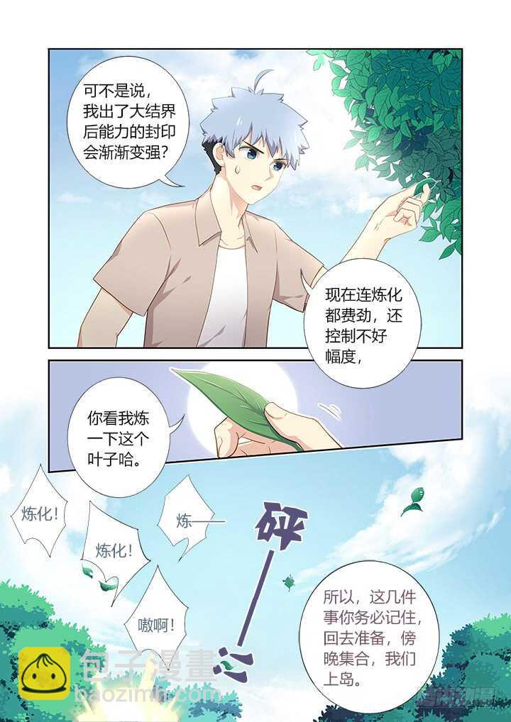 🍜妖怪名单 407.备战 第5页