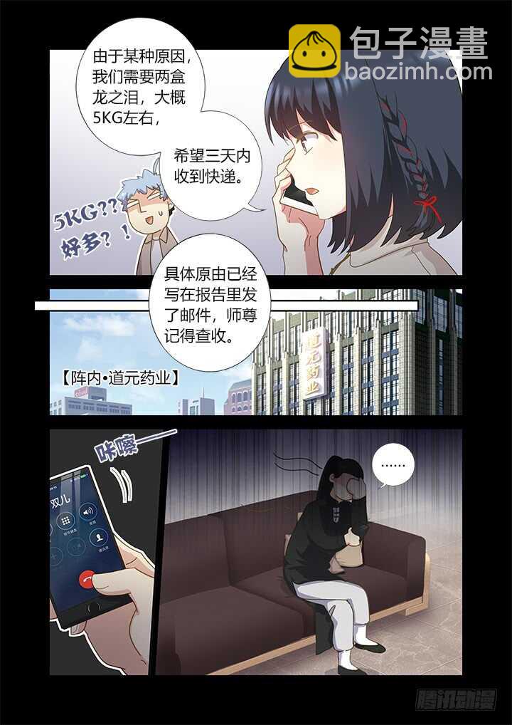 🍜妖怪名单 407.备战 第8页
