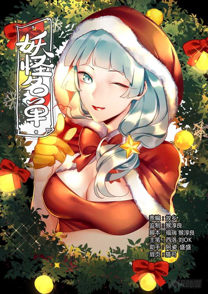 🍜妖怪名单 409.擦身 第1页