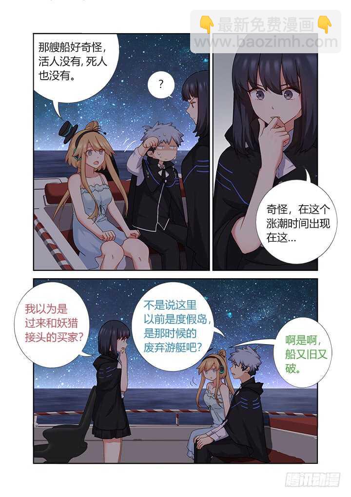 🍜妖怪名单 409.擦身 第10页