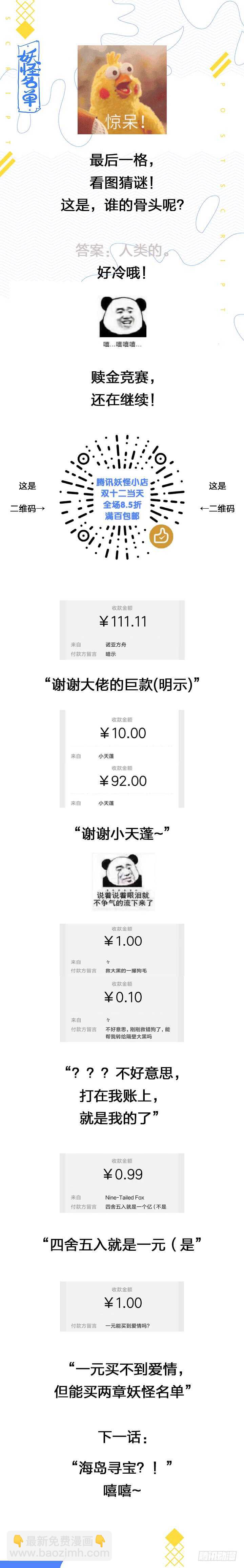 🍜妖怪名单 409.擦身 第14页