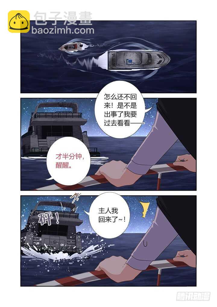 🍜妖怪名单 409.擦身 第8页