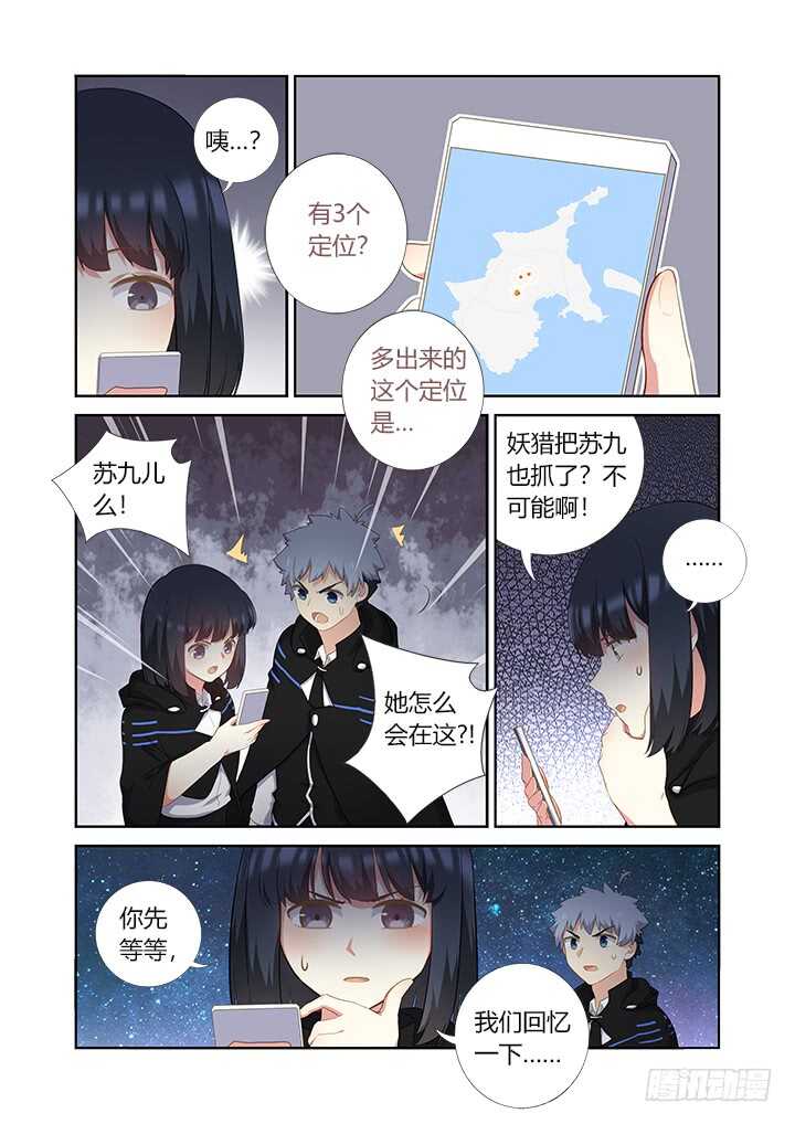 🍜妖怪名单 411.战前准备 第1页