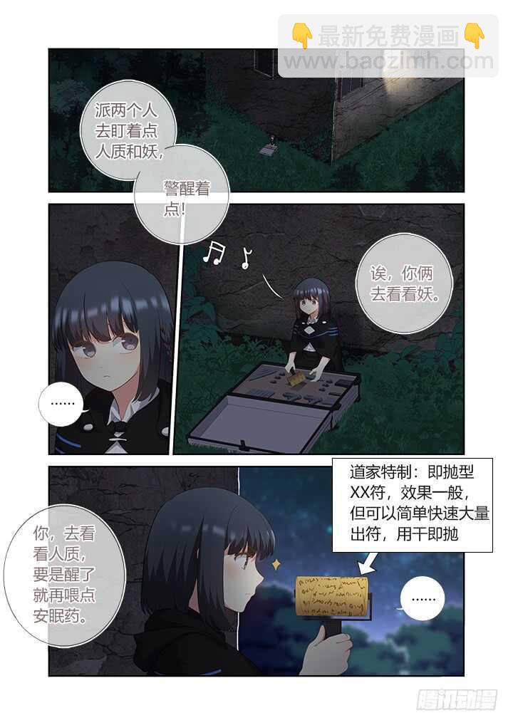 🍜妖怪名单 411.战前准备 第10页