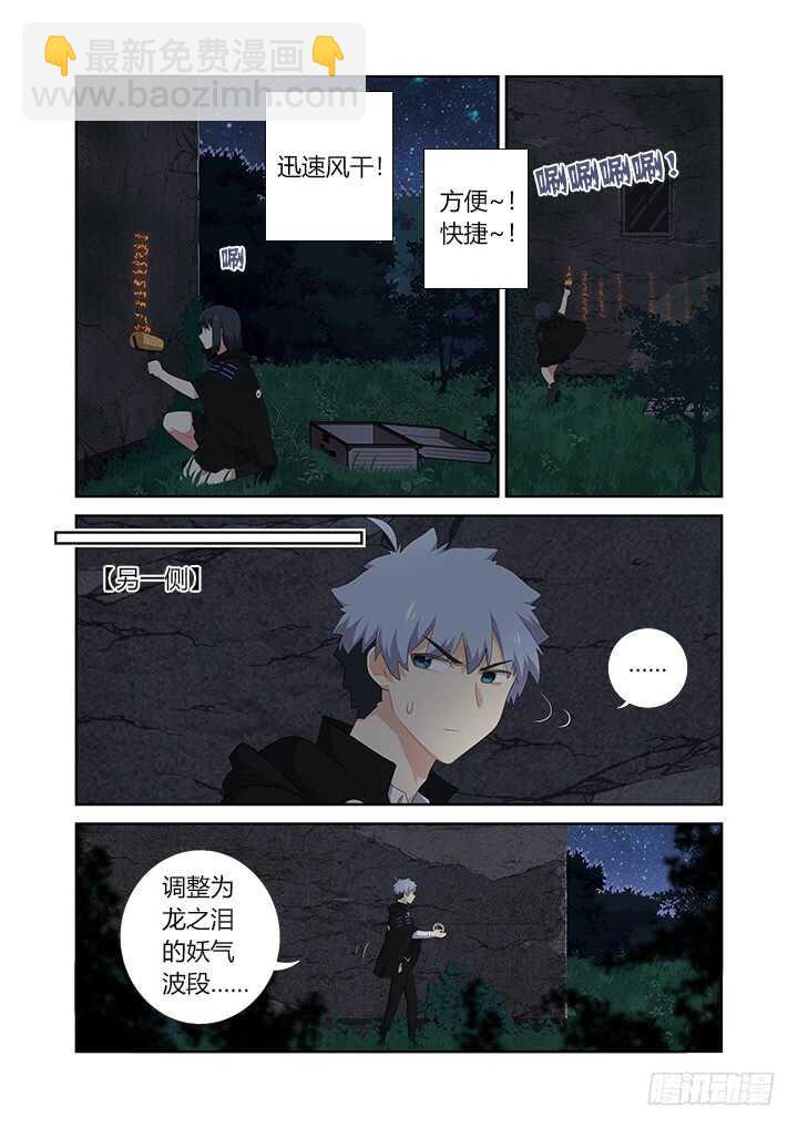 🍜妖怪名单 411.战前准备 第11页