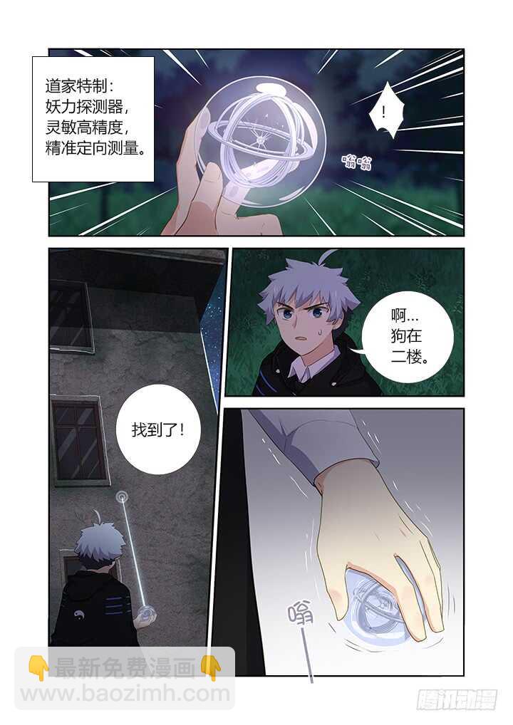 🍜妖怪名单 411.战前准备 第12页