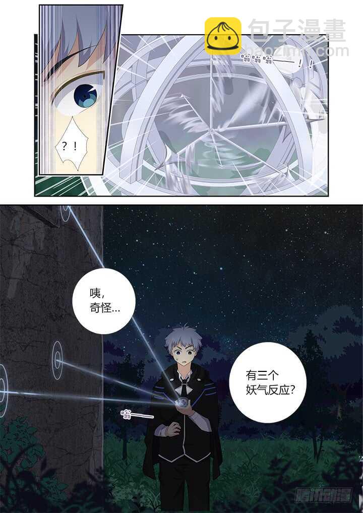 🍜妖怪名单 411.战前准备 第13页