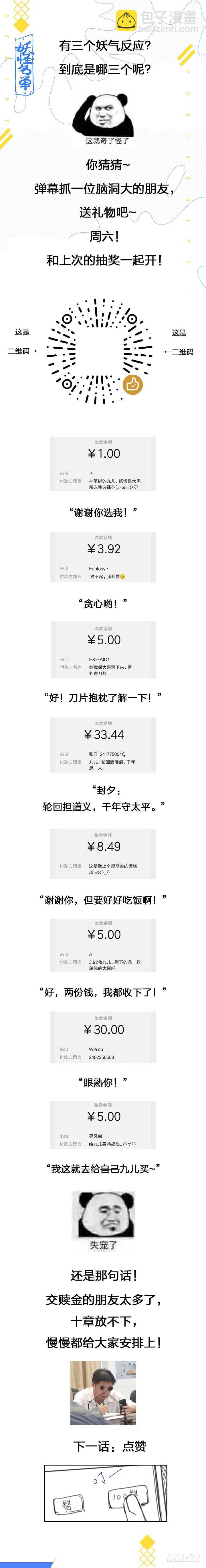 🍜妖怪名单 411.战前准备 第14页