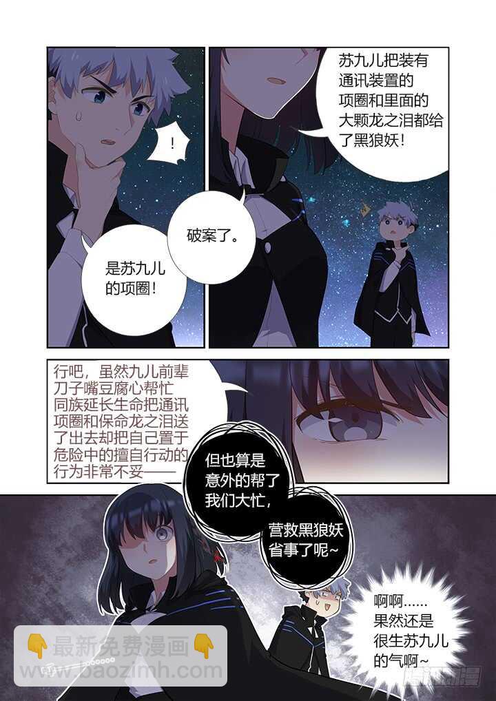 🍜妖怪名单 411.战前准备 第4页