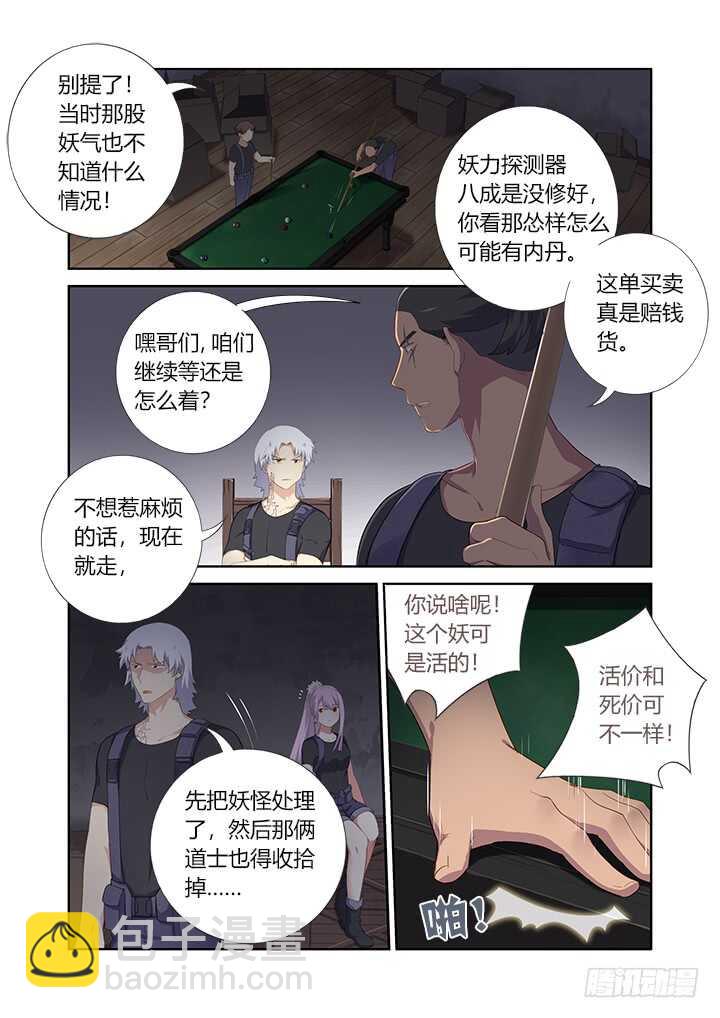 🍜妖怪名单 411.战前准备 第5页