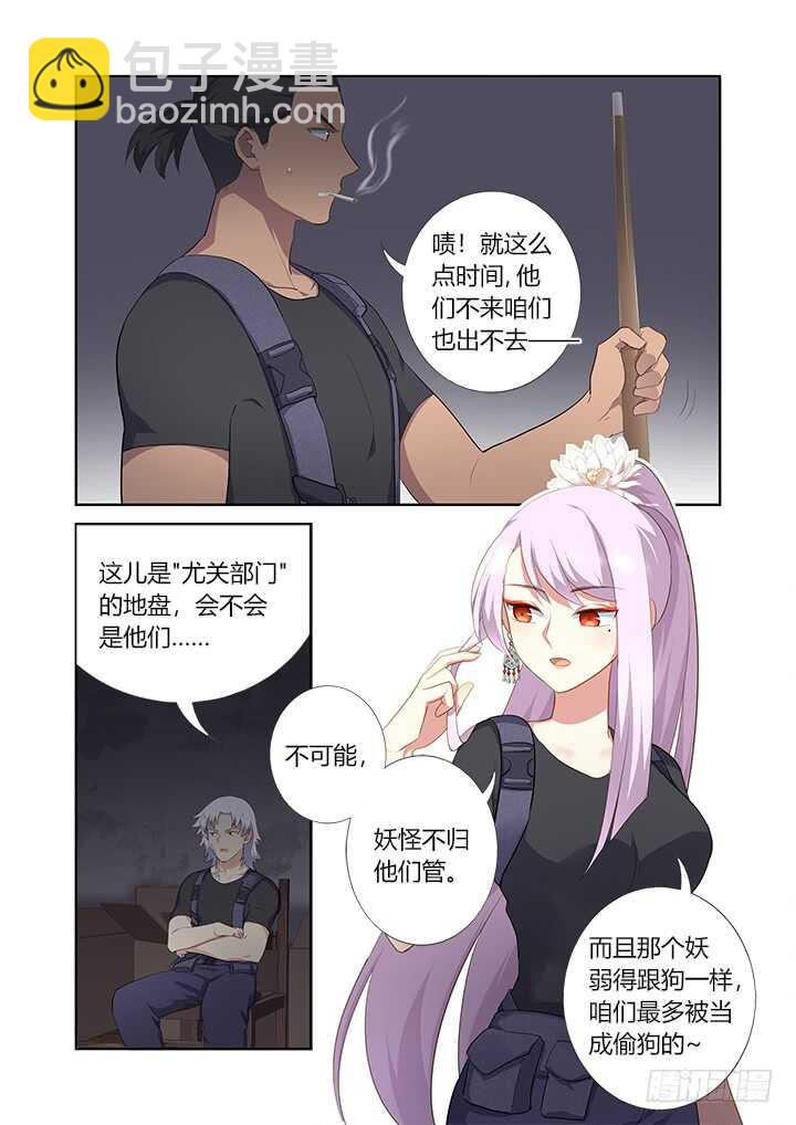 🍜妖怪名单 411.战前准备 第6页