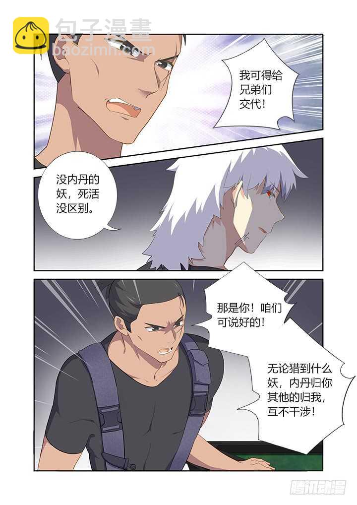 🍜妖怪名单 411.战前准备 第7页