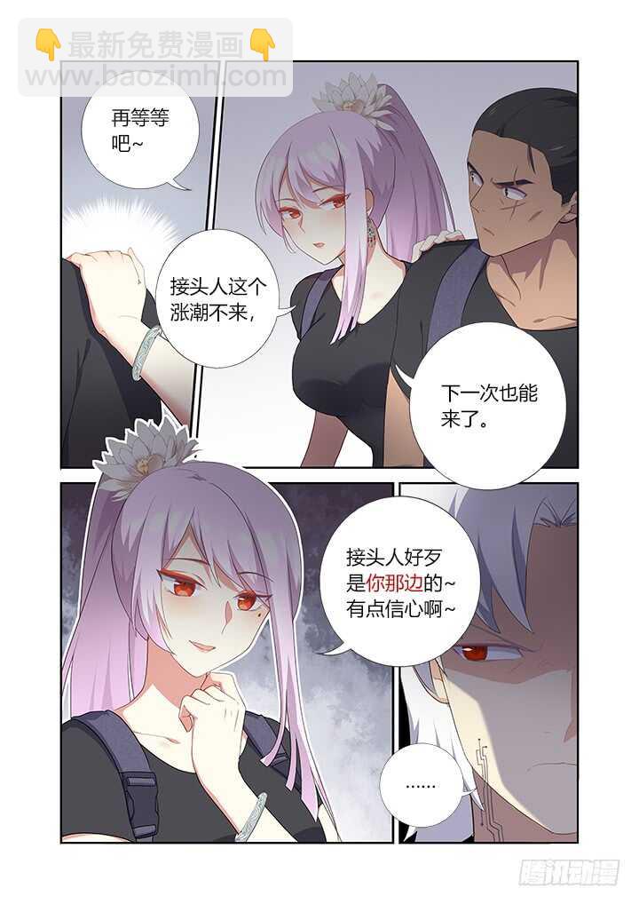 🍜妖怪名单 411.战前准备 第8页