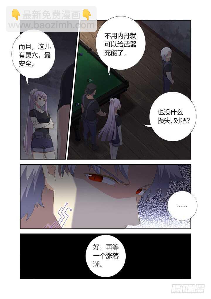 🍜妖怪名单 411.战前准备 第9页