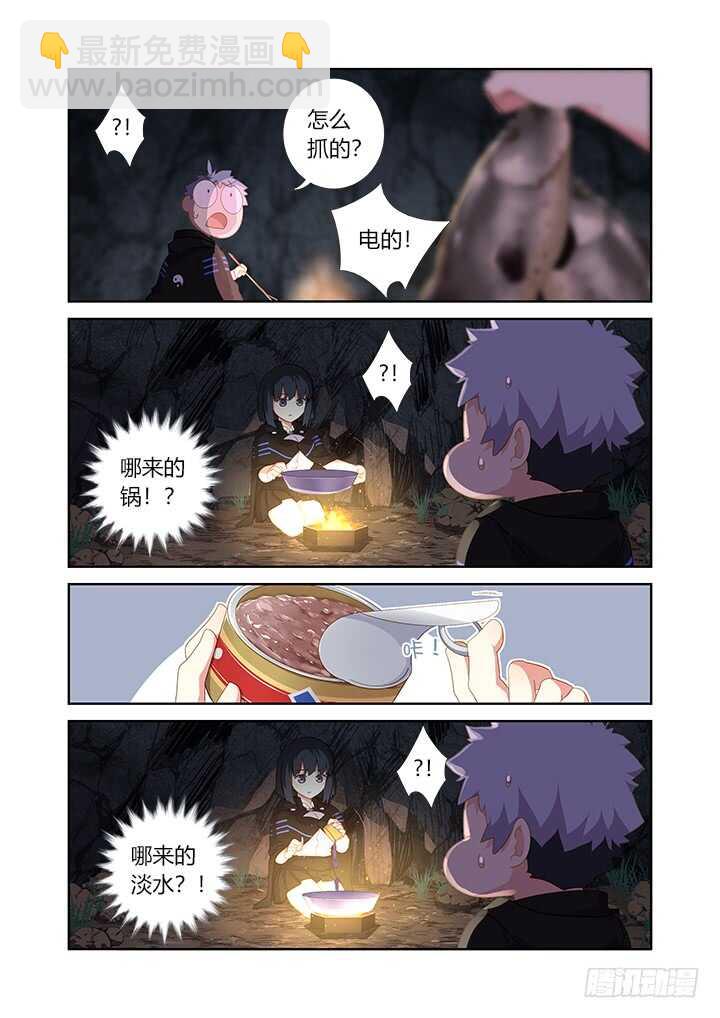 🍜妖怪名单 413.山洞 第11页