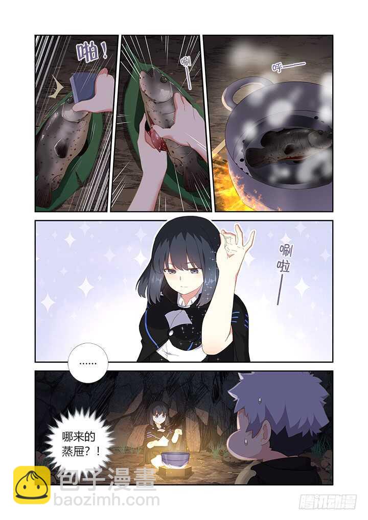 🍜妖怪名单 413.山洞 第12页