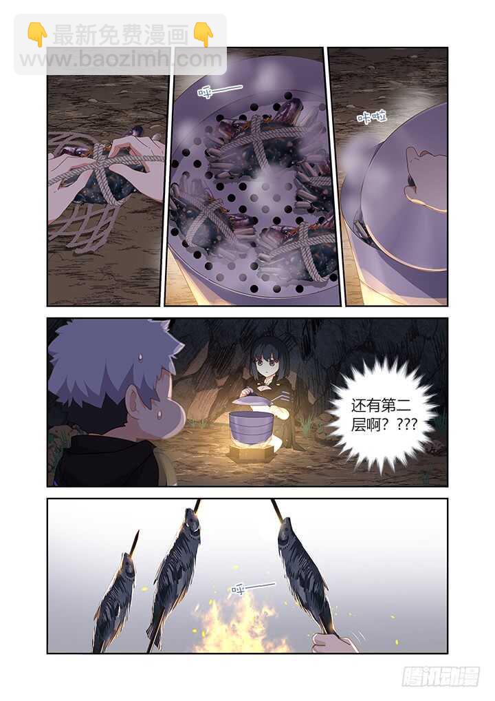 🍜妖怪名单 413.山洞 第13页