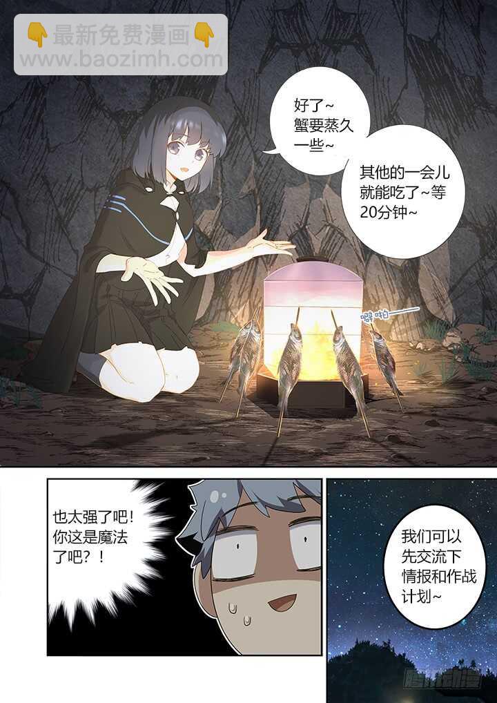 🍜妖怪名单 413.山洞 第14页
