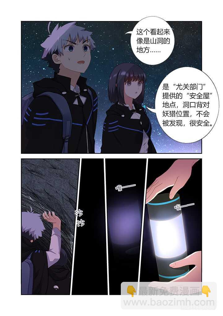 🍜妖怪名单 413.山洞 第4页