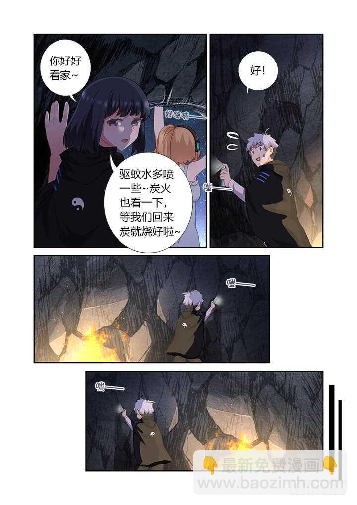 🍜妖怪名单 413.山洞 第9页