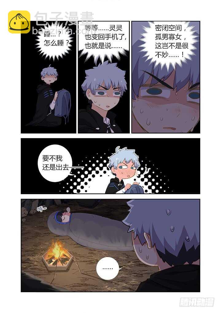 🍜妖怪名单 414.过夜 第11页