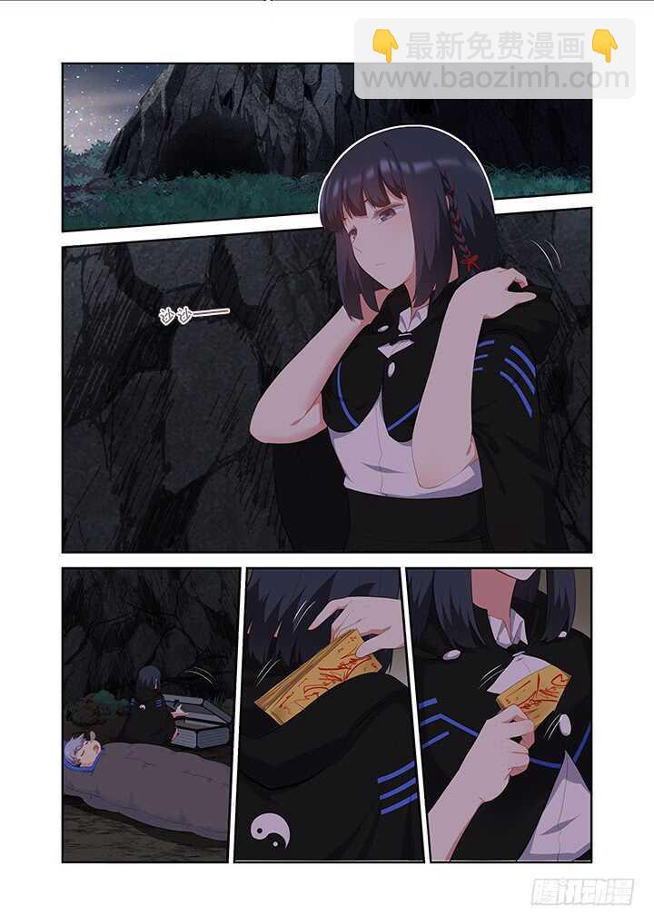 🍜妖怪名单 414.过夜 第14页