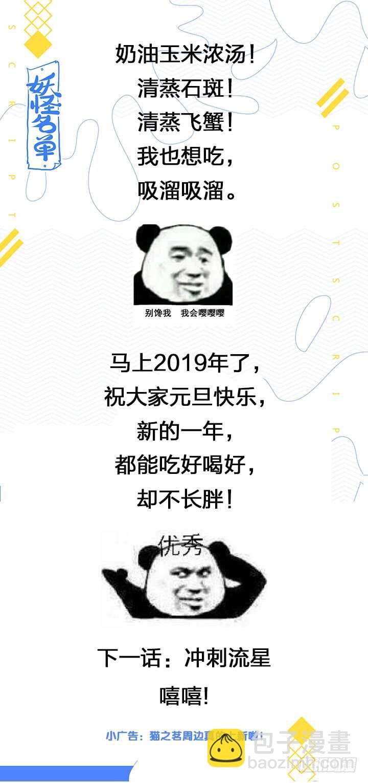 🍜妖怪名单 414.过夜 第18页