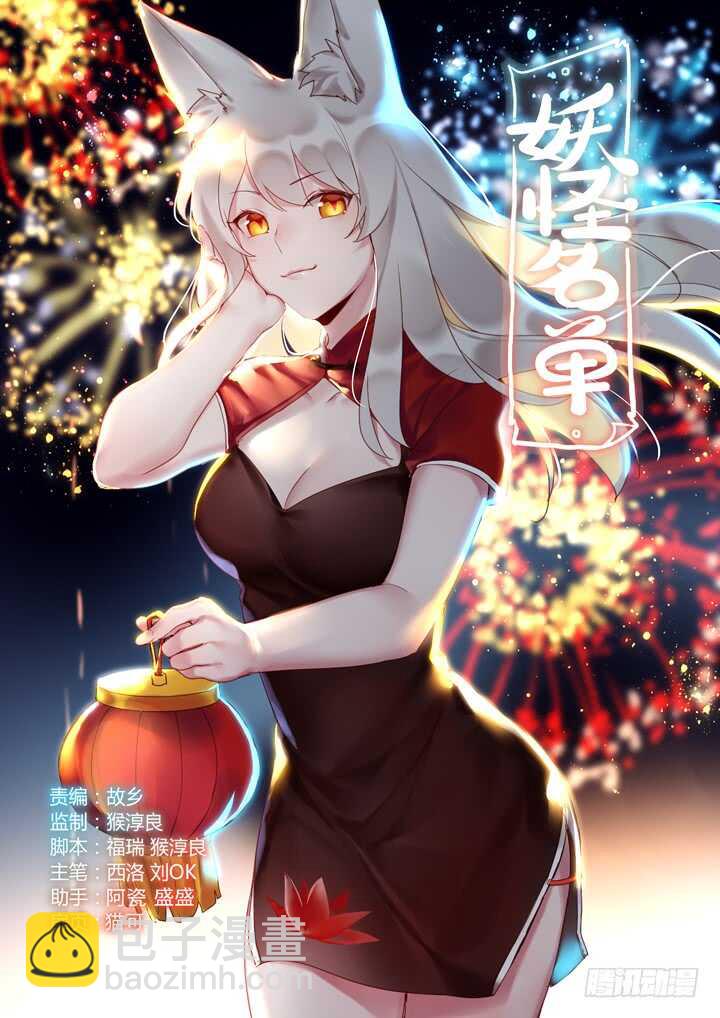 🍜妖怪名单 414.过夜 第2页