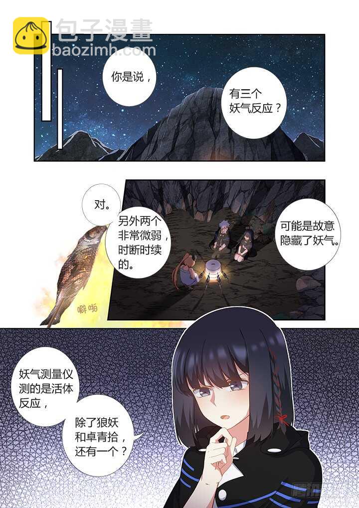 🍜妖怪名单 414.过夜 第3页