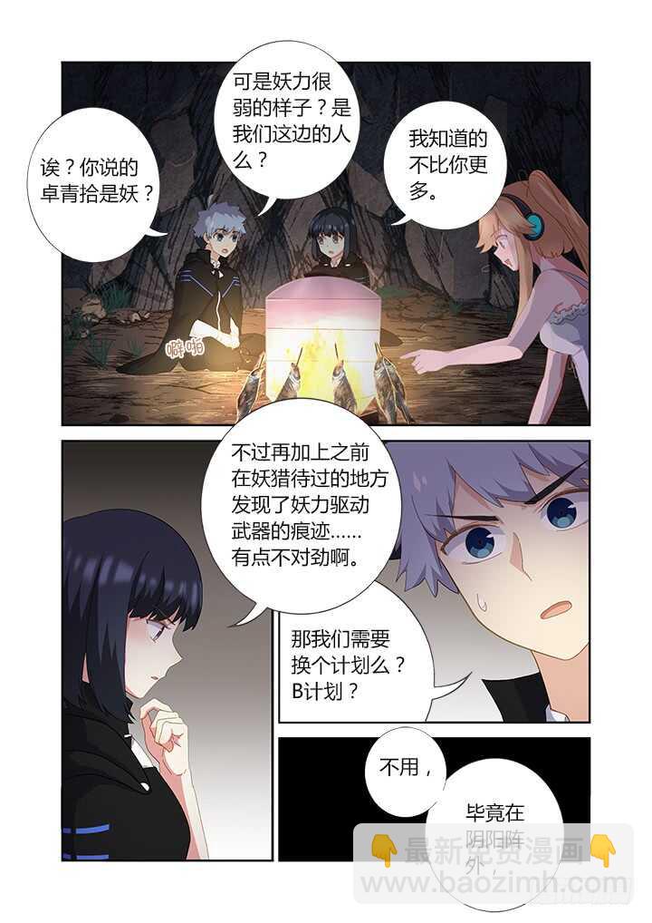 🍜妖怪名单 414.过夜 第4页