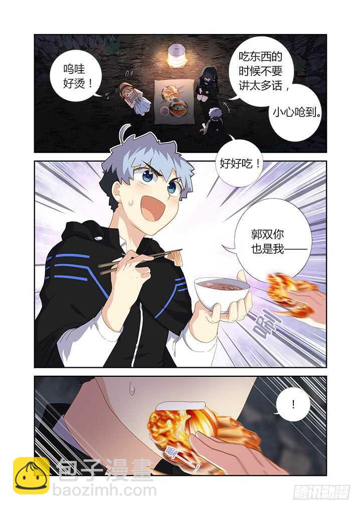 🍜妖怪名单 414.过夜 第8页