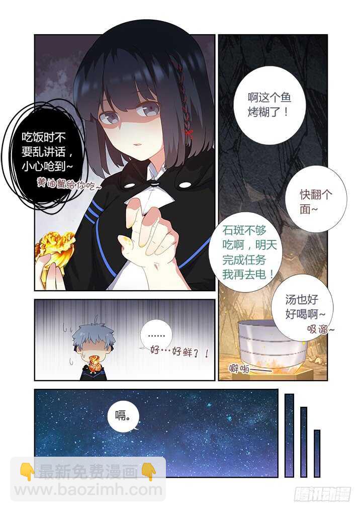 🍜妖怪名单 414.过夜 第9页