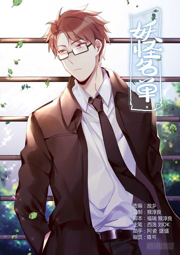 🍜妖怪名单 416.声东击西 第1页