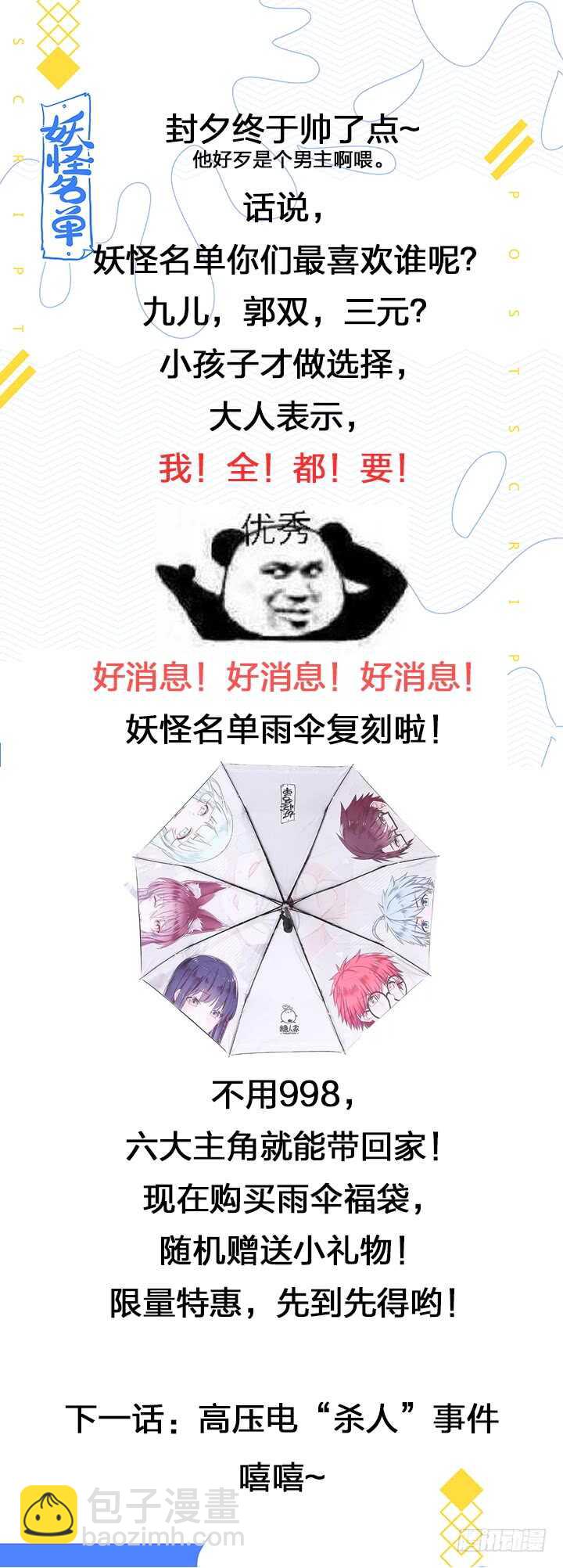 🍜妖怪名单 416.声东击西 第15页