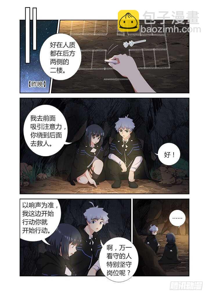 🍜妖怪名单 416.声东击西 第3页