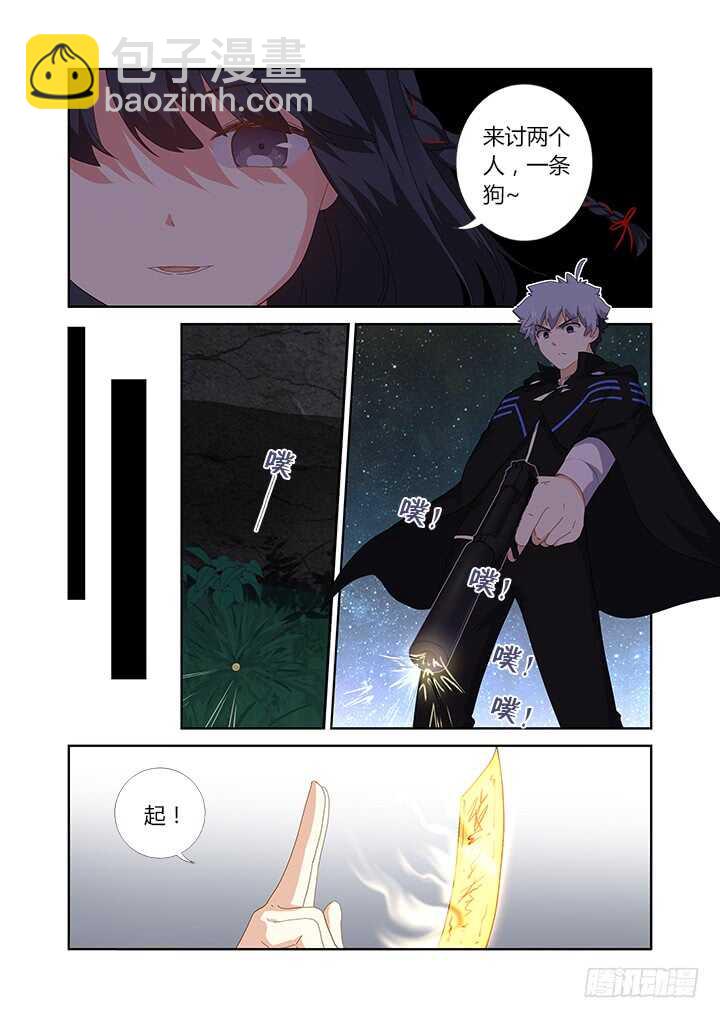 🍜妖怪名单 416.声东击西 第9页