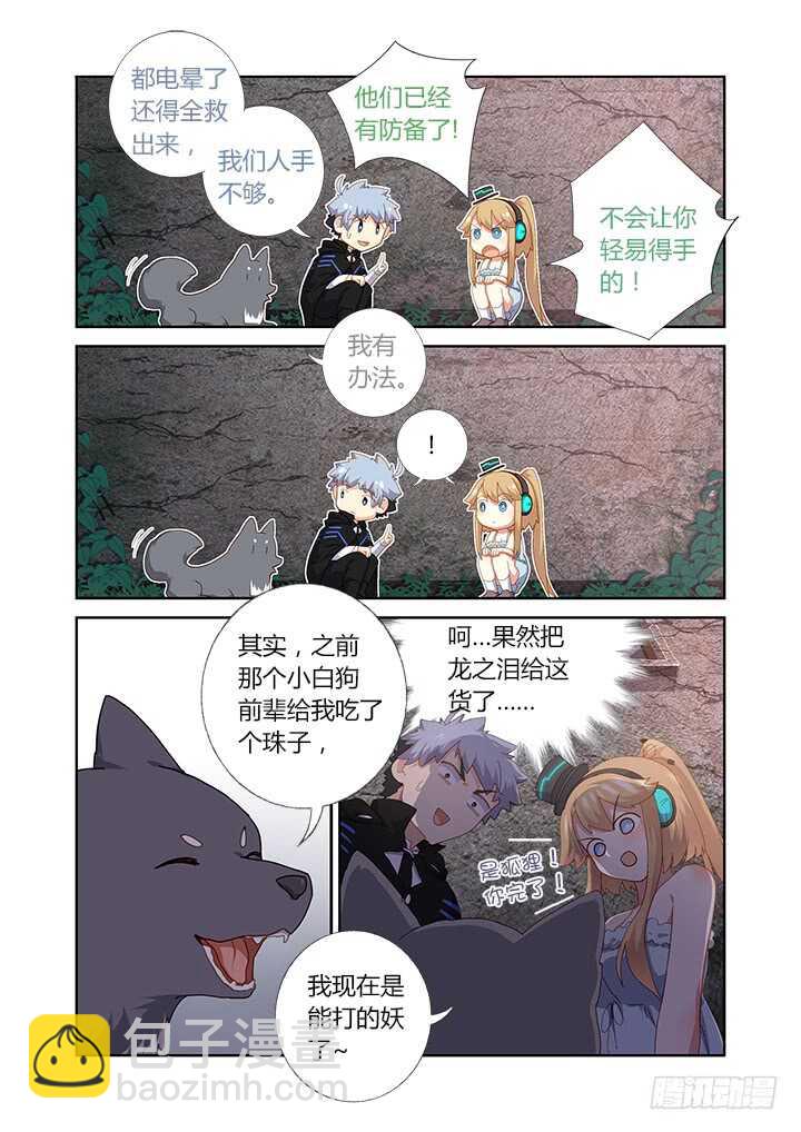 🍜妖怪名单 418.二阶段 第10页